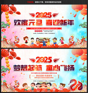 幼儿园元旦晚会舞台背景