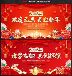 欢度元旦 喜迎蛇年