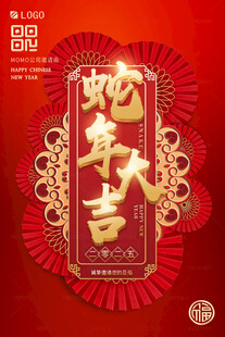 新中式蛇年海报
