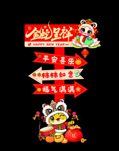 新年路引立牌