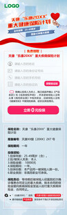 手机交互保险页面