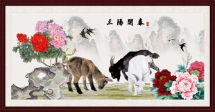 三羊开泰 