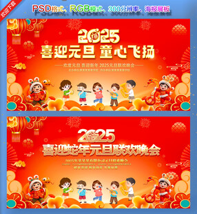 幼儿园元旦晚会舞台背景