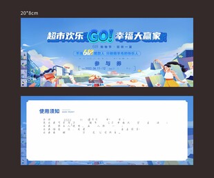 参与券
