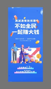 全民海报