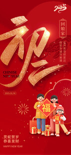 大年初二  