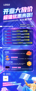 游戏城开业海报易拉宝