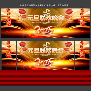 元旦晚会
