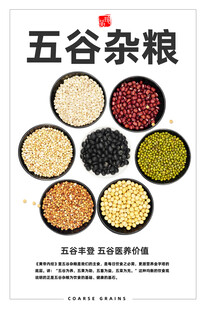 五谷杂粮