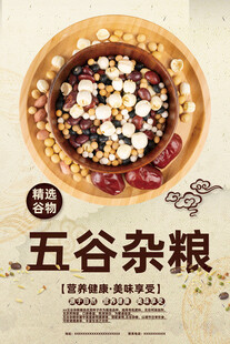 五谷杂粮