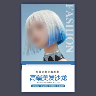 美发海报