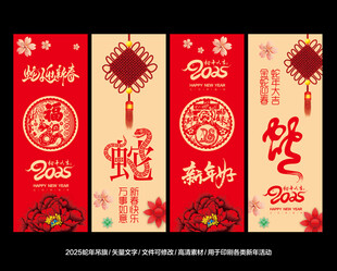 2025蛇年吊旗 新年吊旗
