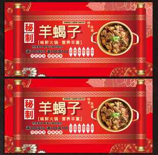 羊蝎子火锅展板