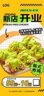 韩式炸鸡海报