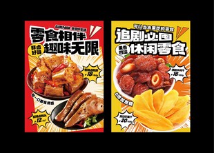果脯零食 话梅干 芒果干 海报