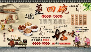 蒸四碗