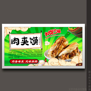 肉夹馍