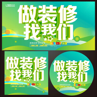 装修公司海报