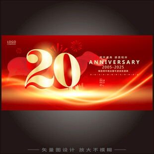 20周年海报