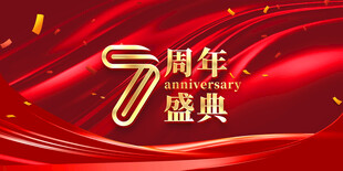 7周年