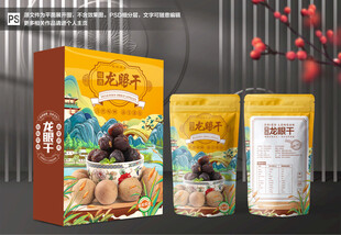 龙眼干包装