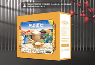 面粉包装礼盒