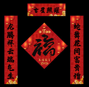 2025蛇年春联对联福字
