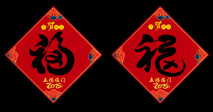 2025蛇年福字春联对联