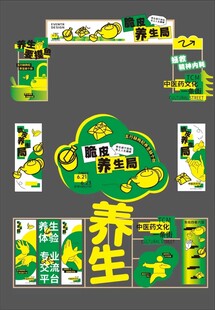 养生