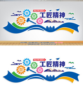 工匠精神 