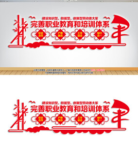 职业学校文化墙