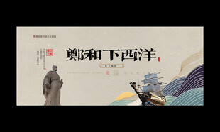 郑和下西洋