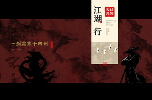 江湖