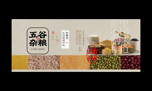 五谷杂粮
