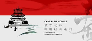 房地产简洁大气广告展板设计