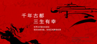 房地产简洁大气广告展板设计