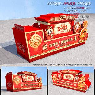 蛇年彩车