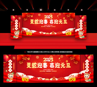 2025年新春晚会