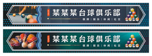 台球招牌