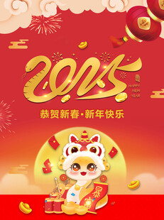 2025新款蛇年挂历封面