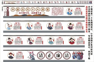中国古代十大清官海报展板宣传