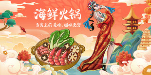 海鲜火锅