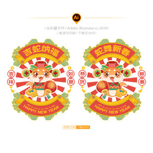 蛇年玻璃贴