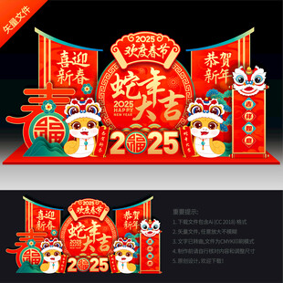 新年春节美陈