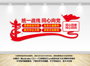 统一战线