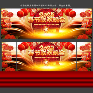 春节晚会