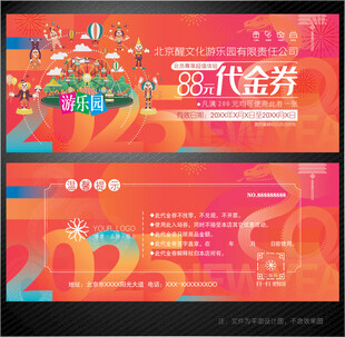 游乐园代金券