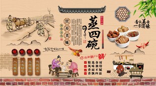 蒸四碗