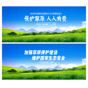 森林草原防火