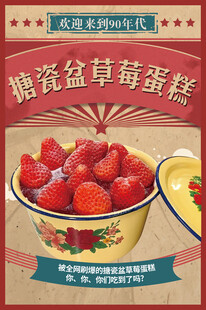 搪瓷盆草莓蛋糕